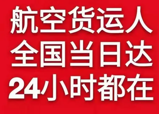池州九华山航空运输货物、航空货运:物流行业各岗位招聘